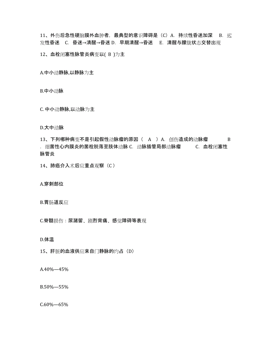 备考2025山东省即墨市第二人民医院护士招聘考前冲刺试卷A卷含答案_第4页