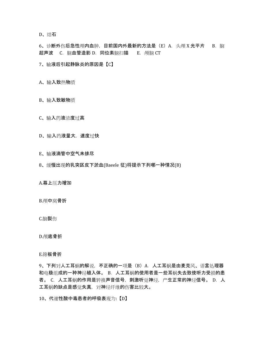 备考2025广西壮族自治区第三人民医院广西区江滨医院护士招聘押题练习试卷A卷附答案_第3页