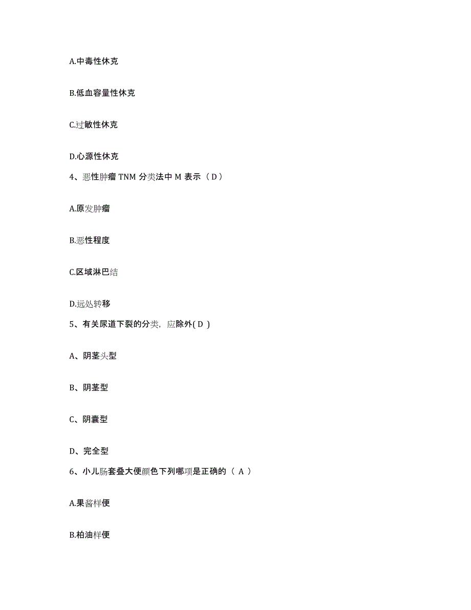 备考2025广东省高州市广南医院护士招聘综合检测试卷B卷含答案_第2页