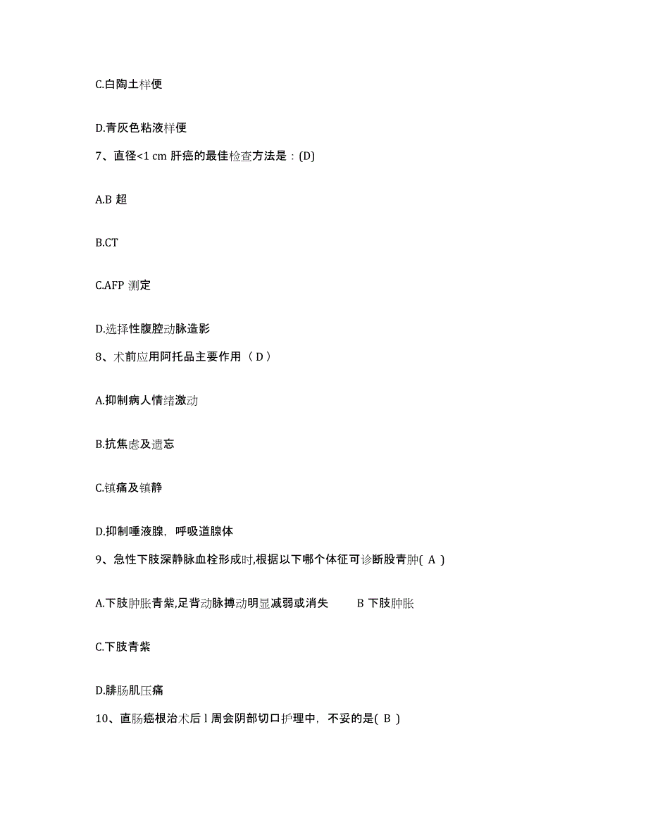 备考2025广东省高州市广南医院护士招聘综合检测试卷B卷含答案_第3页