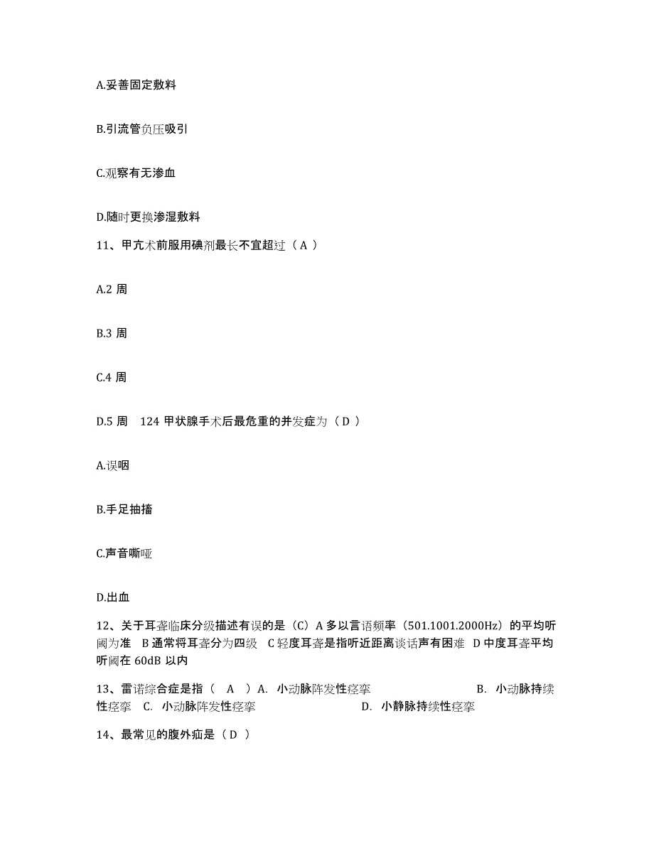 备考2025广东省高州市广南医院护士招聘综合检测试卷B卷含答案_第4页