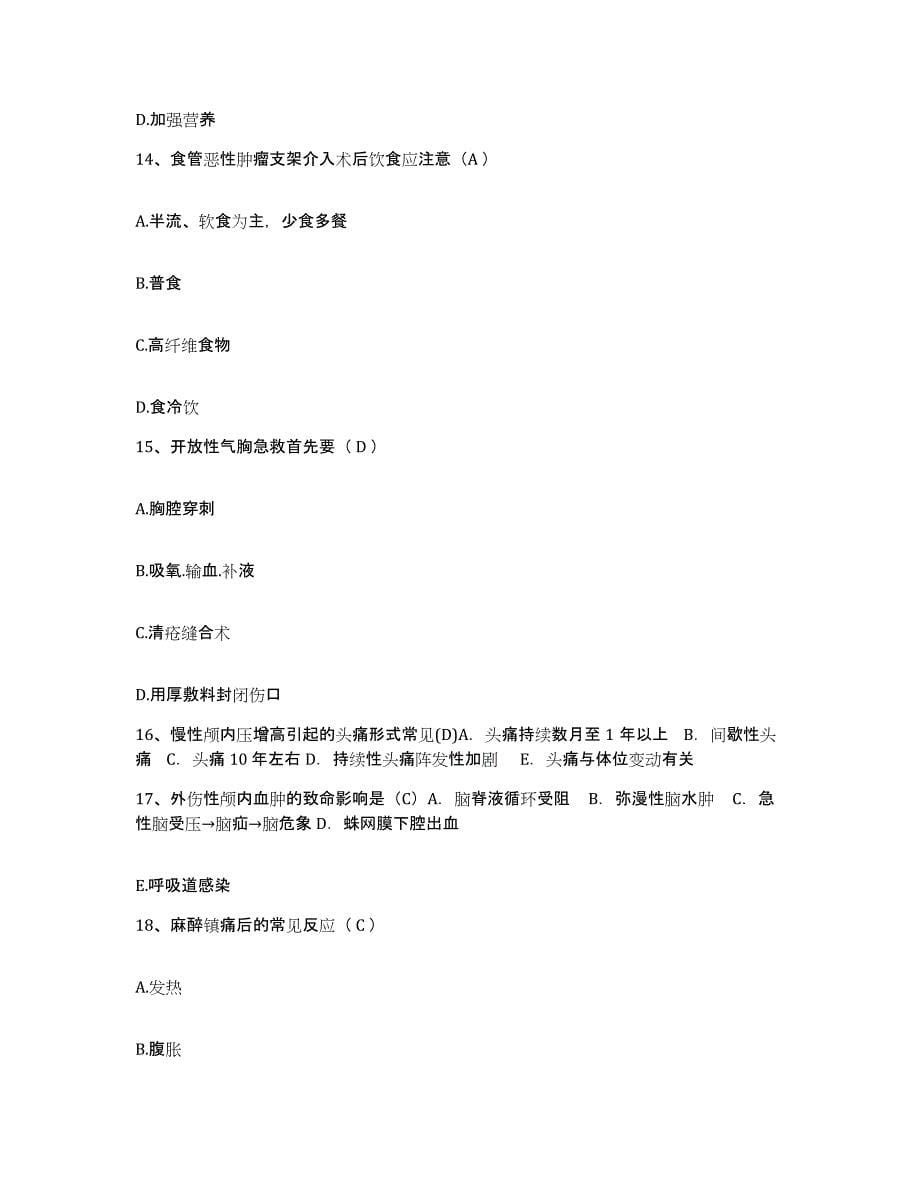 备考2025广东省惠州市白露医院护士招聘能力测试试卷A卷附答案_第5页
