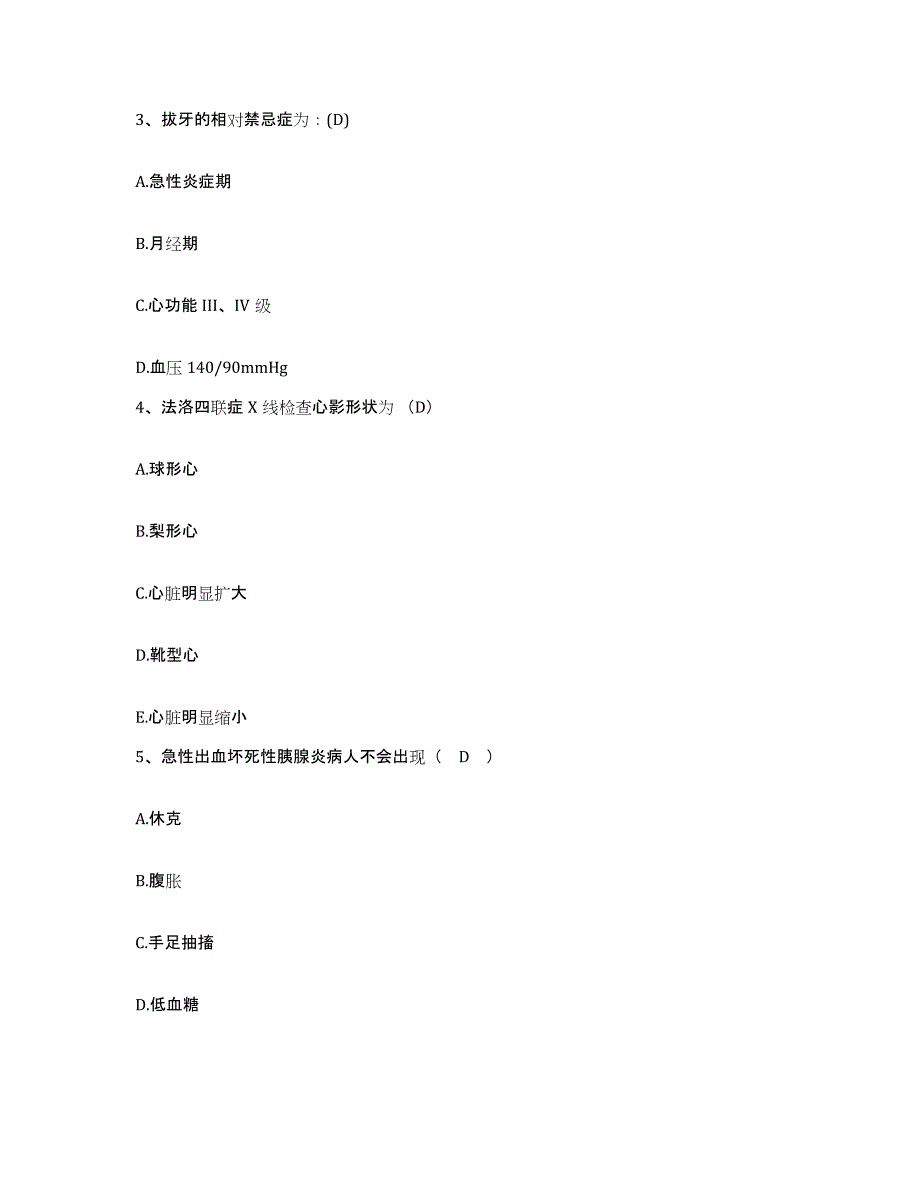 备考2025广东省惠东县中医院护士招聘真题练习试卷A卷附答案_第2页