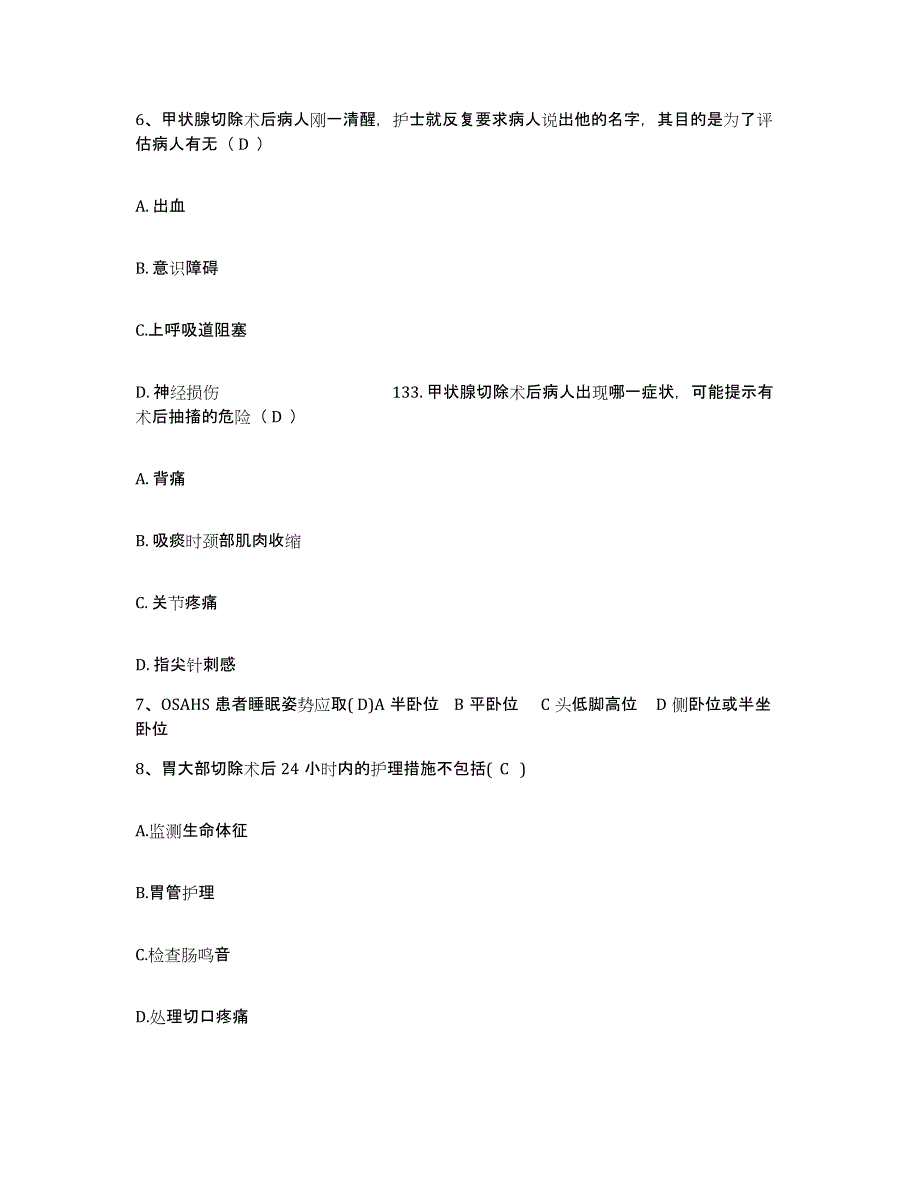 备考2025广东省惠东县中医院护士招聘真题练习试卷A卷附答案_第3页