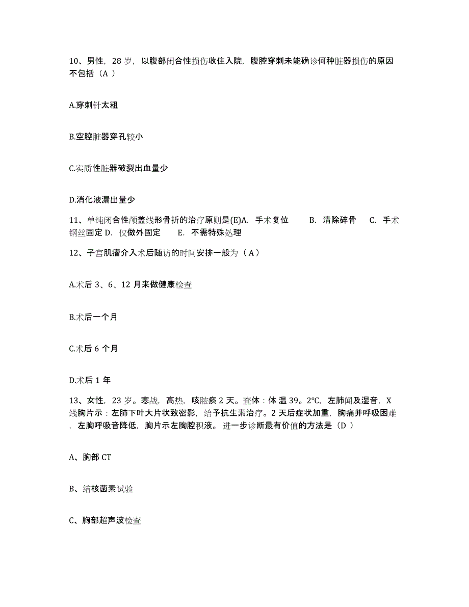 备考2025广东省韶关市红十字会医院护士招聘考试题库_第3页