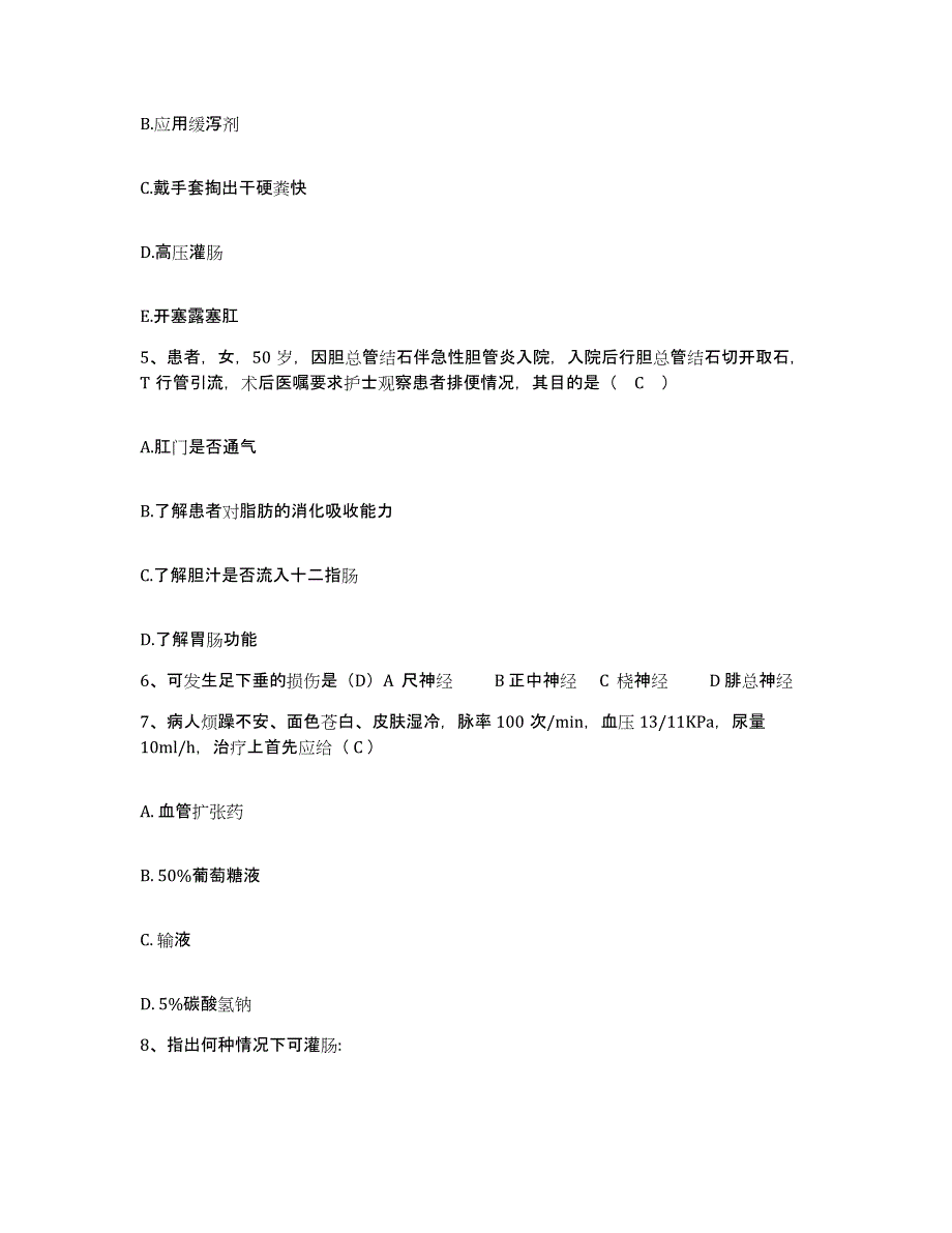 备考2025山东省山东侨联医院淄博市开发区中心医院护士招聘押题练习试卷A卷附答案_第2页