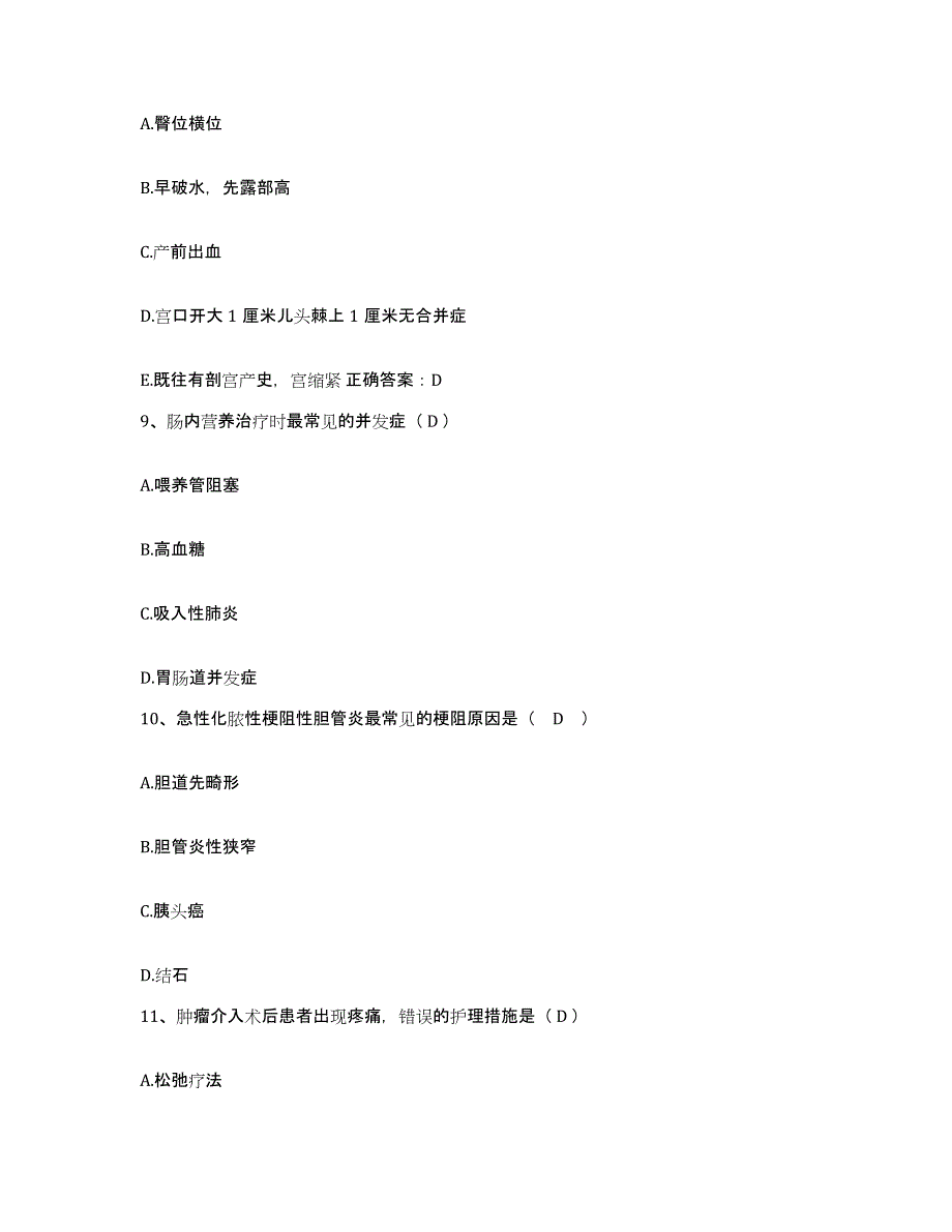 备考2025山东省山东侨联医院淄博市开发区中心医院护士招聘押题练习试卷A卷附答案_第3页