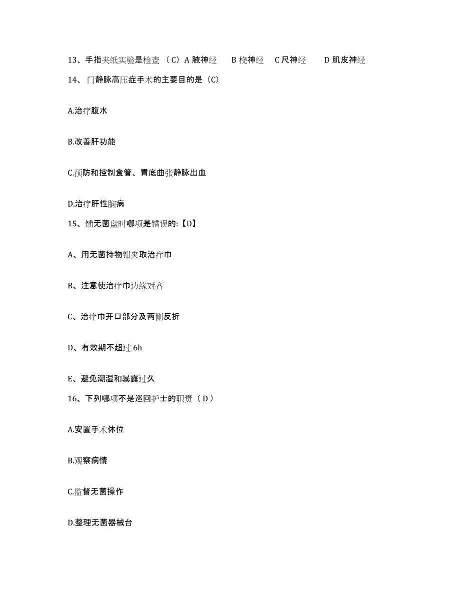 备考2025山东省沂源县中医院护士招聘模考模拟试题(全优)_第4页