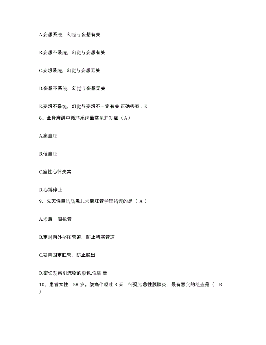 备考2025广东省清远市中医院护士招聘题库检测试卷A卷附答案_第3页