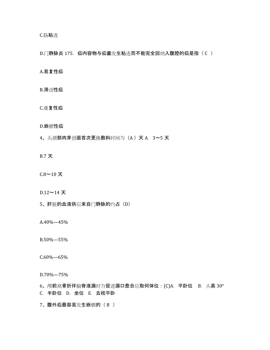 备考2025山东省威海市立医院护士招聘能力测试试卷A卷附答案_第2页