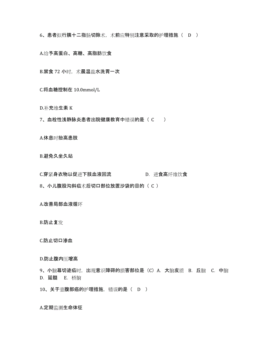 备考2025广东省广州市天河区沙河人民医院护士招聘模拟考核试卷含答案_第4页