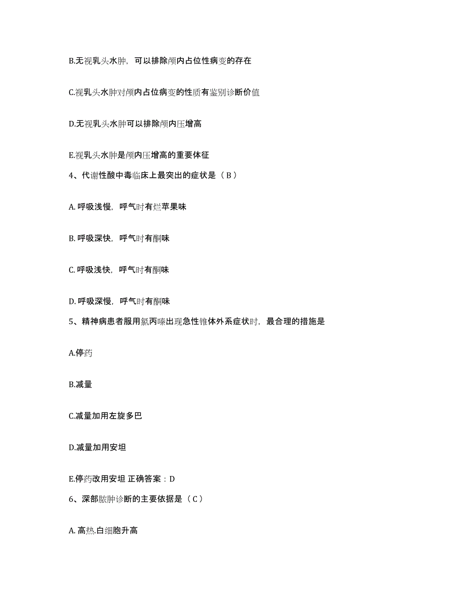 备考2025山东省济宁市任城区烧伤医院护士招聘真题练习试卷B卷附答案_第2页