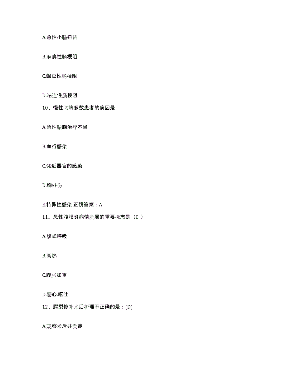 备考2025山东省文登市三病防治院护士招聘模拟预测参考题库及答案_第3页