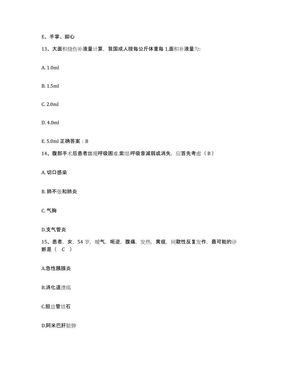 备考2025山东省青岛市华青医院护士招聘押题练习试卷B卷附答案_第4页