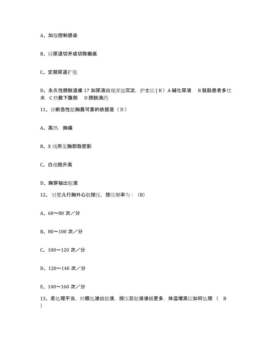 备考2025山东省淄博市中心医院护士招聘能力测试试卷A卷附答案_第4页