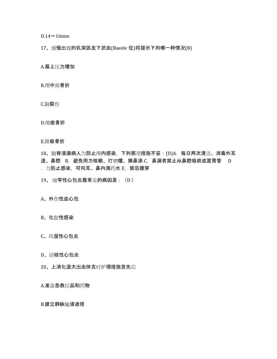 备考2025广西桂林市第八人民医院护士招聘模拟考试试卷A卷含答案_第5页