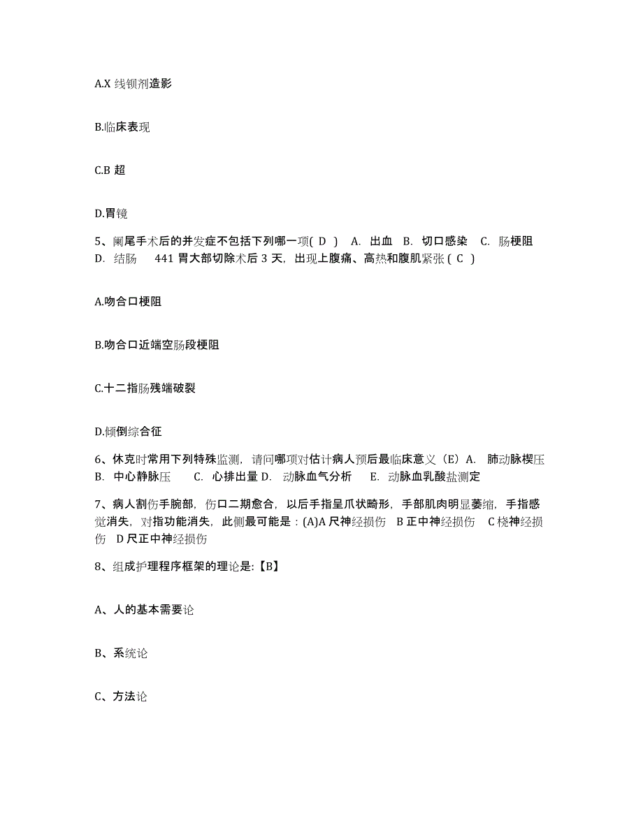 备考2025广东省清远市清城区人民医院护士招聘题库与答案_第2页