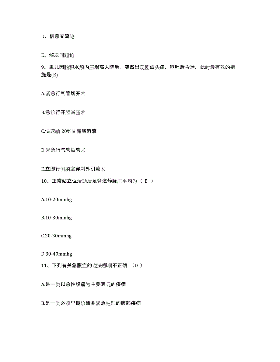 备考2025广东省清远市清城区人民医院护士招聘题库与答案_第3页