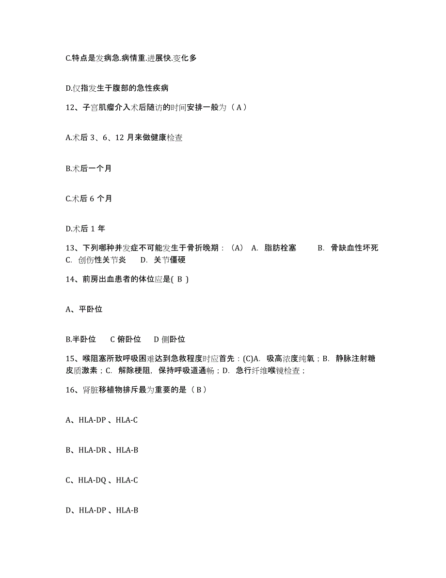 备考2025广东省清远市清城区人民医院护士招聘题库与答案_第4页