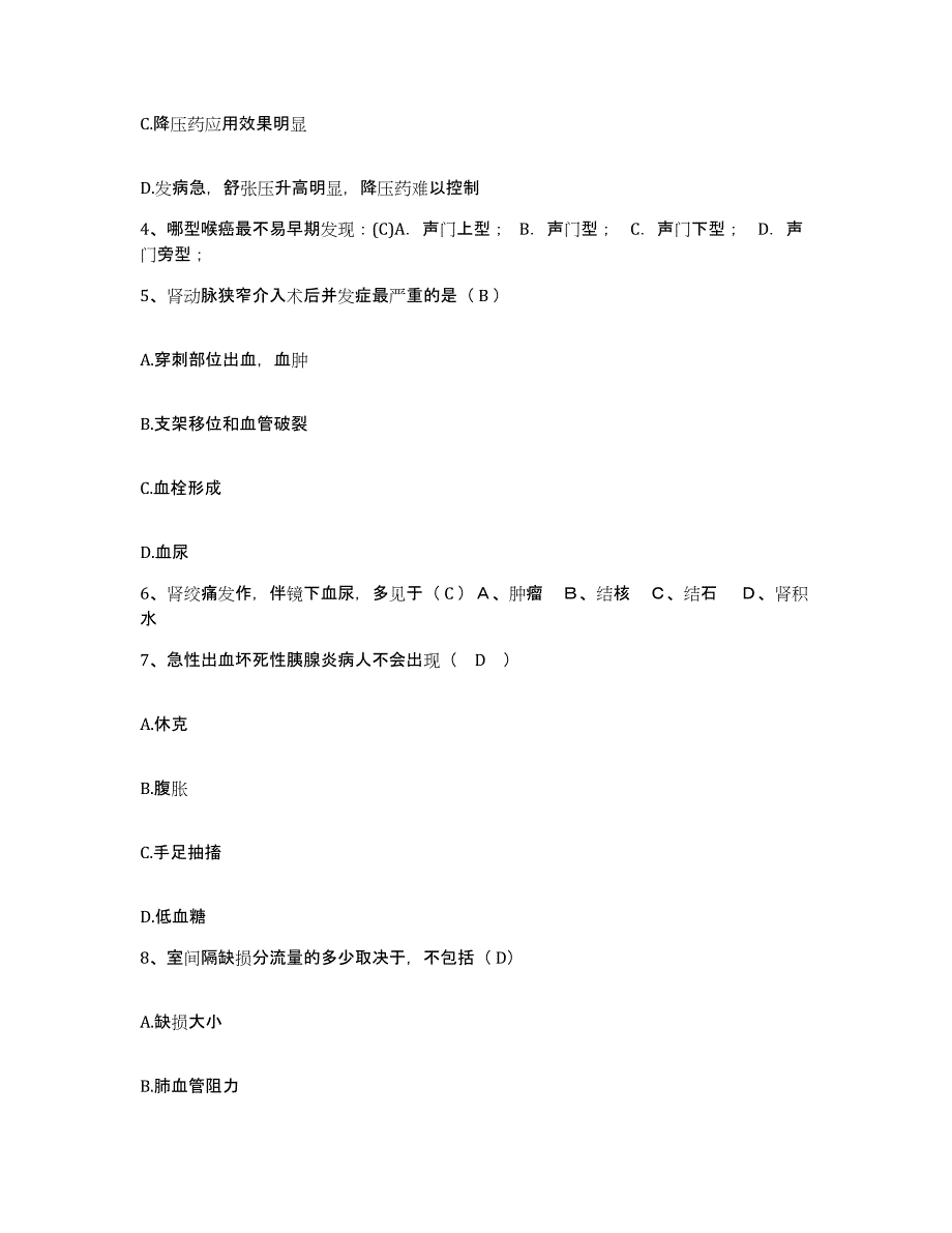 备考2025广西北海市精神病收容所（社会福利院）护士招聘考前自测题及答案_第2页