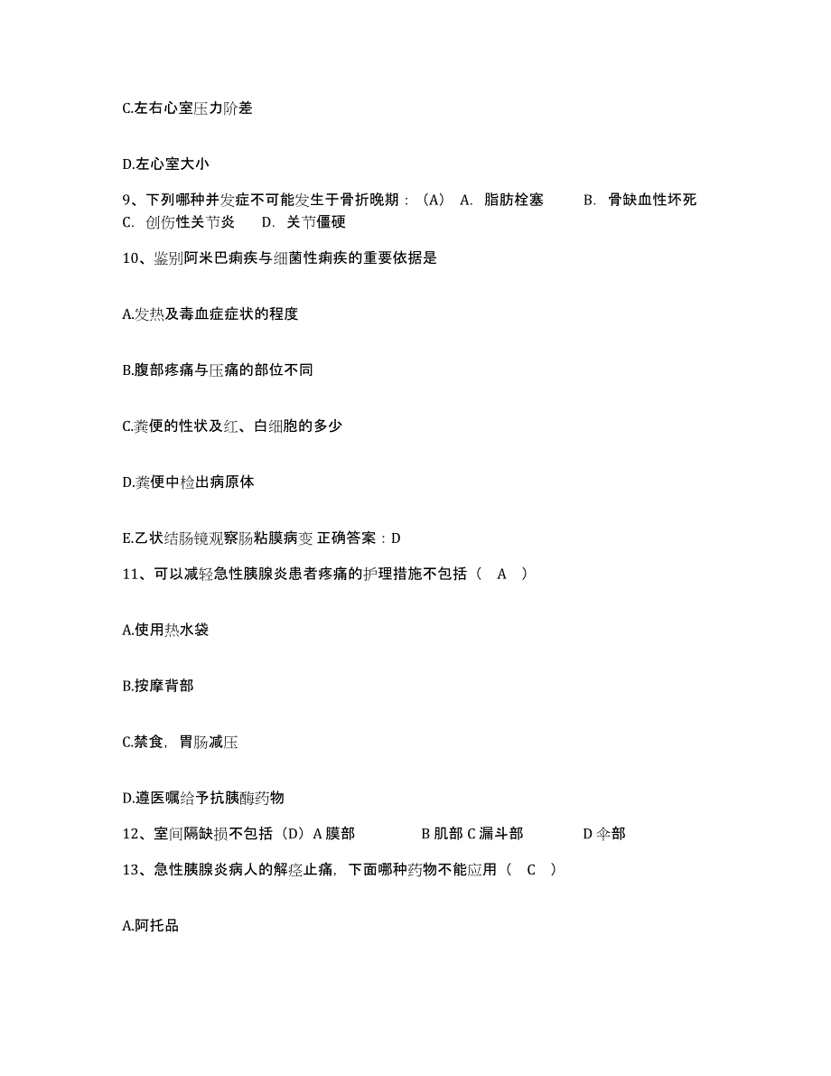 备考2025广西北海市精神病收容所（社会福利院）护士招聘考前自测题及答案_第3页