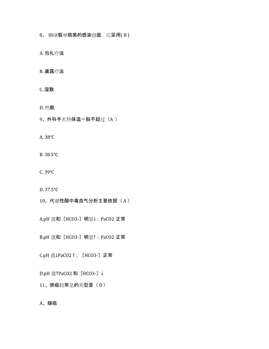 备考2025广东省四会市肇庆市大旺综合经济开发区医院护士招聘基础试题库和答案要点_第3页