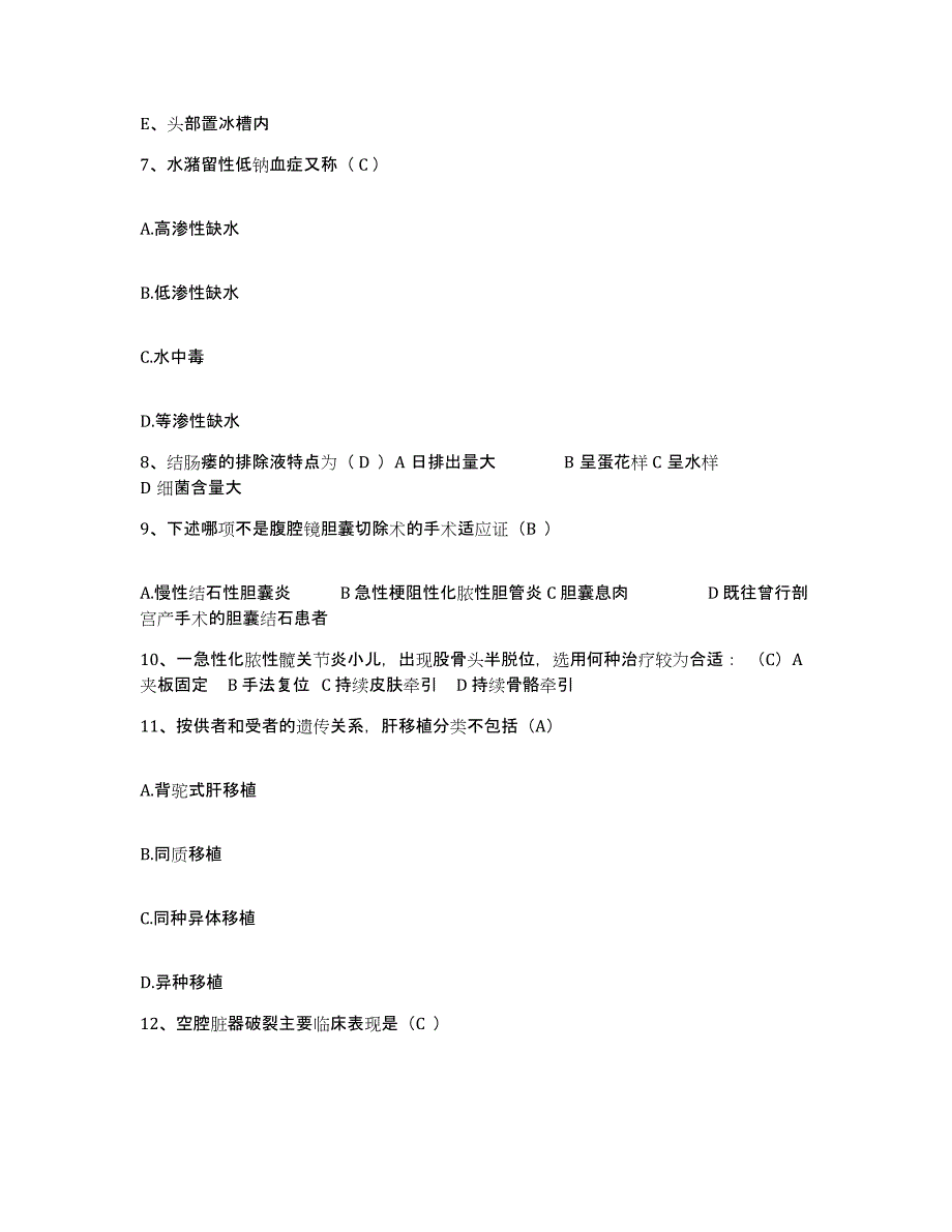 备考2025广东省顺德市锦湖医院护士招聘真题练习试卷A卷附答案_第3页