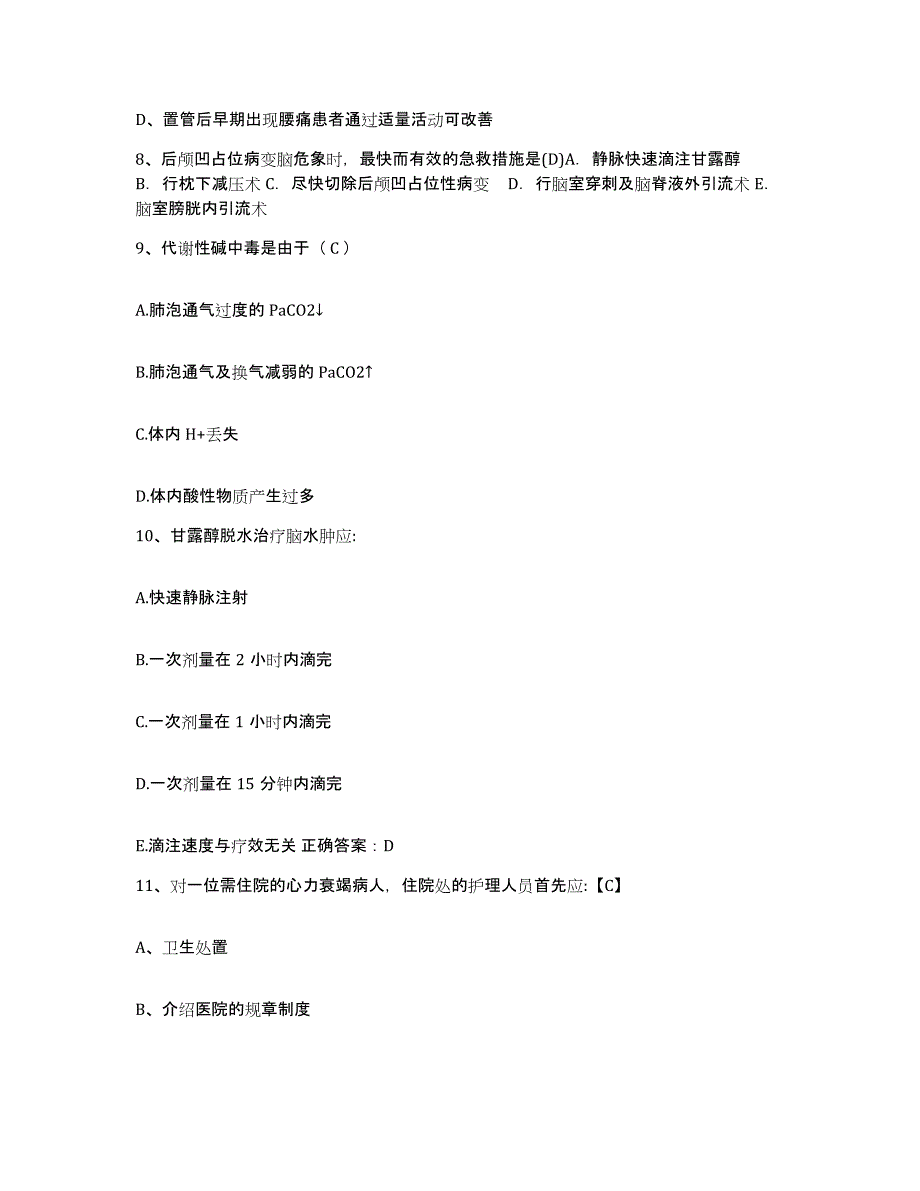 备考2025山东省临沂市第三人民医院临沂市胸科医院护士招聘强化训练试卷B卷附答案_第3页