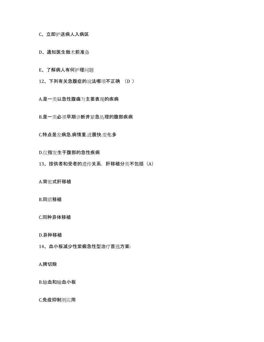 备考2025山东省临沂市第三人民医院临沂市胸科医院护士招聘强化训练试卷B卷附答案_第4页