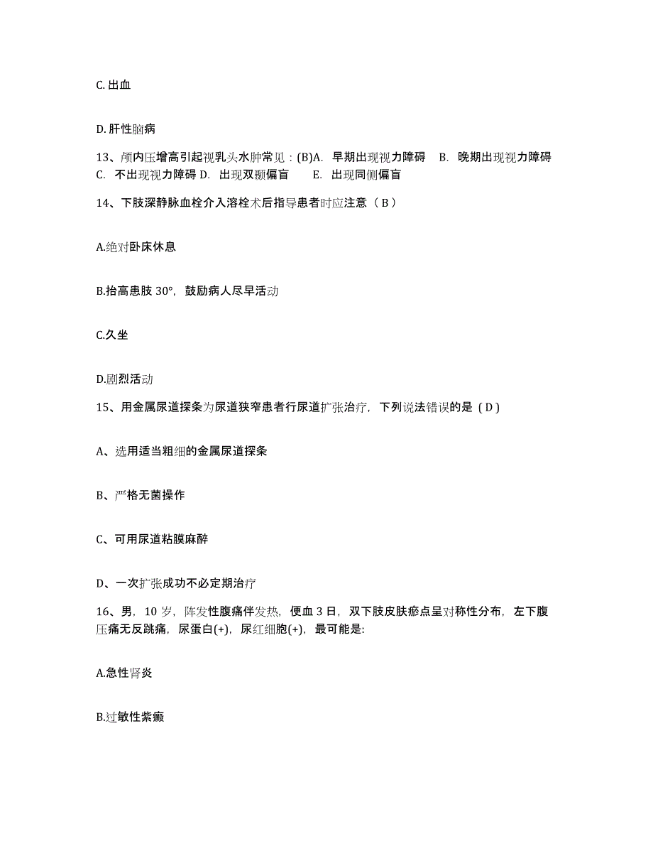 备考2025广西灌阳县人民医院护士招聘全真模拟考试试卷A卷含答案_第4页