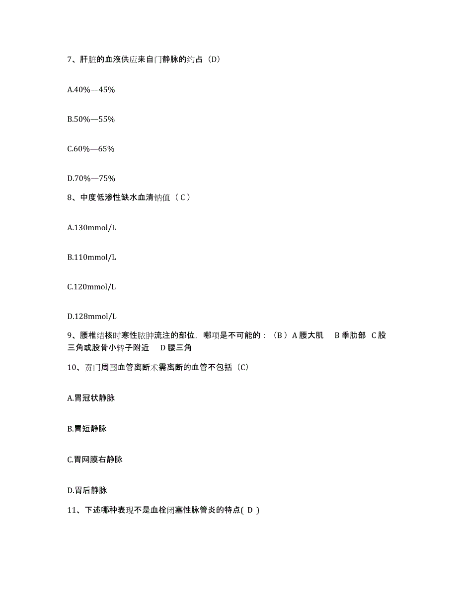 备考2025广西上林县中医院护士招聘全真模拟考试试卷A卷含答案_第3页