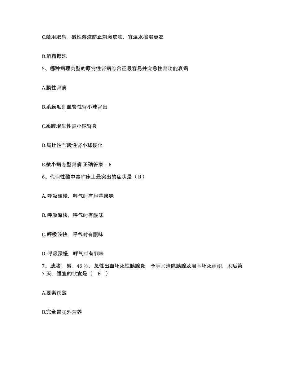 备考2025广东省粤西农垦第二医院护士招聘通关题库(附带答案)_第2页