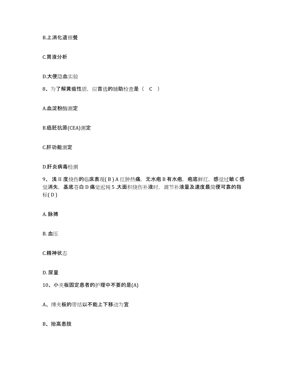 备考2025广西南宁市第七人民医院南宁市中西医结合医院护士招聘综合练习试卷B卷附答案_第3页