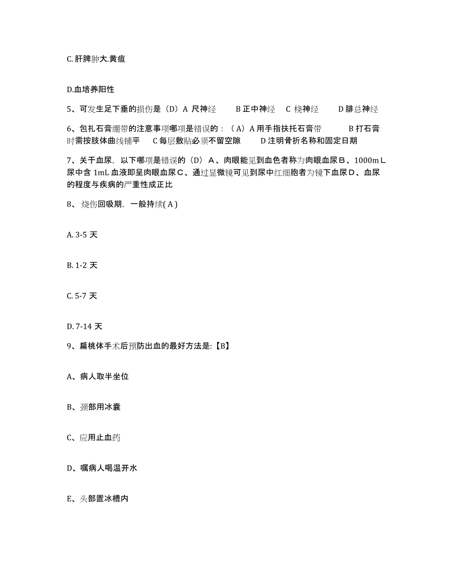 备考2025山东省济阳县人民医院护士招聘测试卷(含答案)_第2页