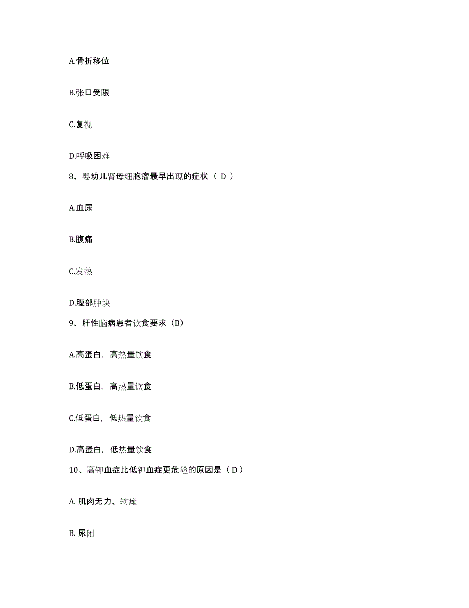 备考2025海南省工人医院护士招聘通关提分题库及完整答案_第3页