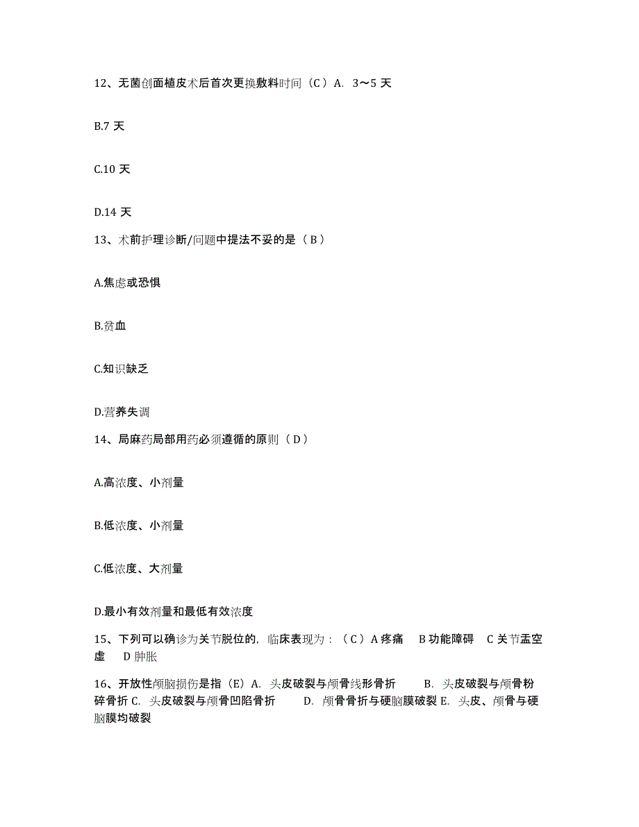 备考2025山东省德州市立医院护士招聘考前冲刺试卷A卷含答案_第4页