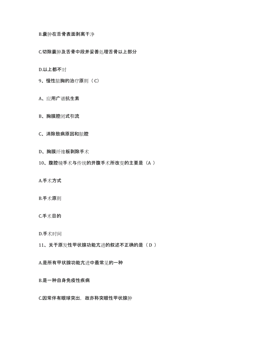 备考2025广东省妇幼保健院广东省妇女儿童医院护士招聘能力测试试卷B卷附答案_第3页