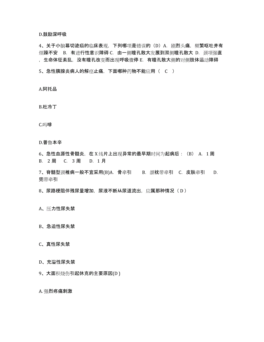 备考2025广西容县骨科医院护士招聘基础试题库和答案要点_第2页