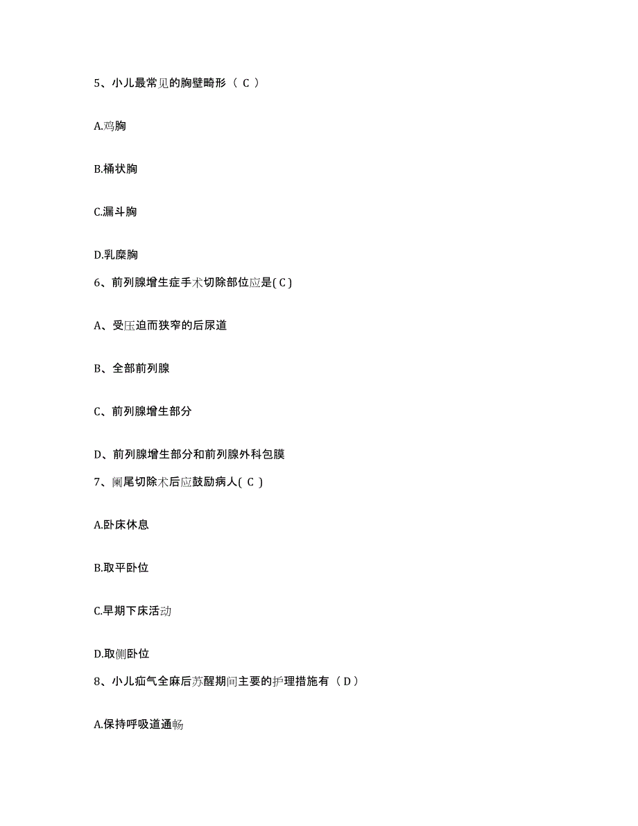 备考2025山东省武城县人民医院护士招聘题库练习试卷A卷附答案_第2页