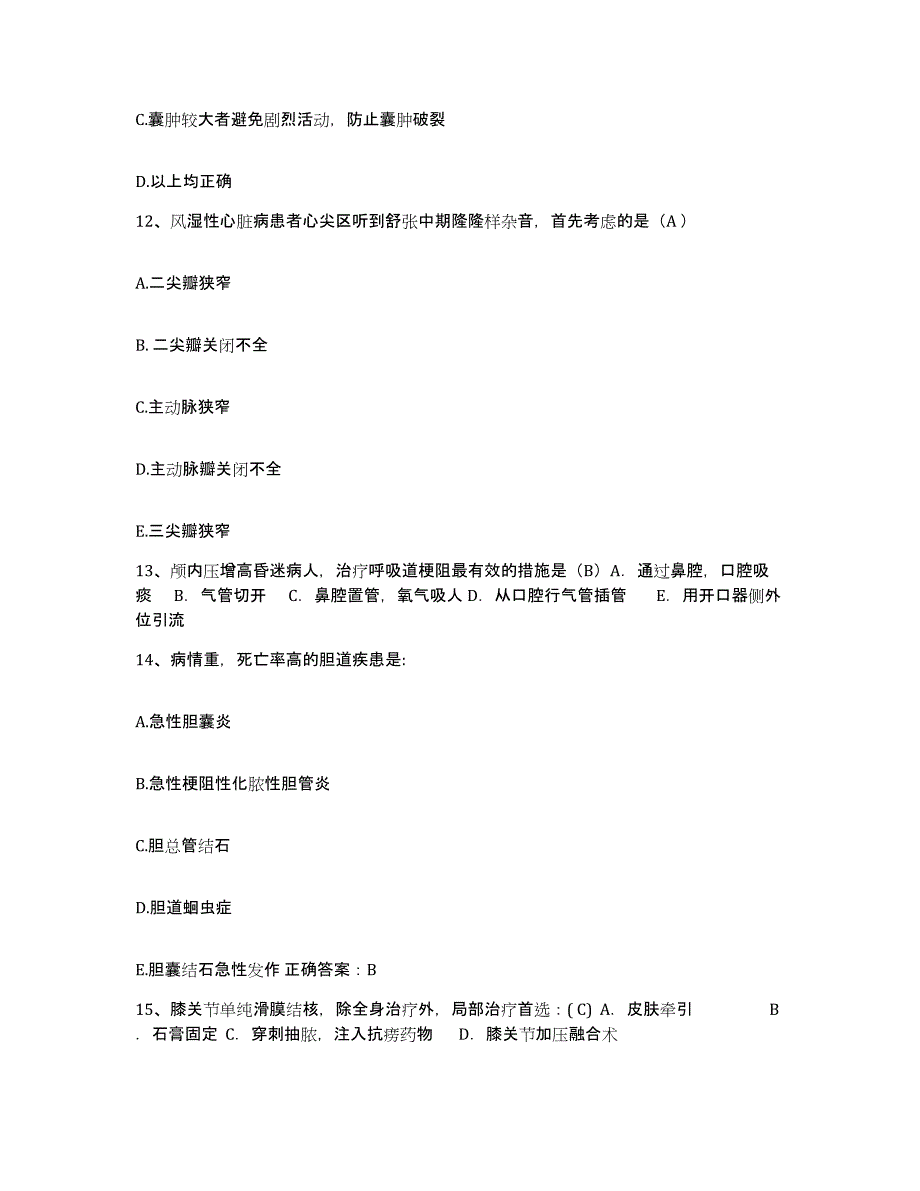 备考2025山东省武城县人民医院护士招聘题库练习试卷A卷附答案_第4页