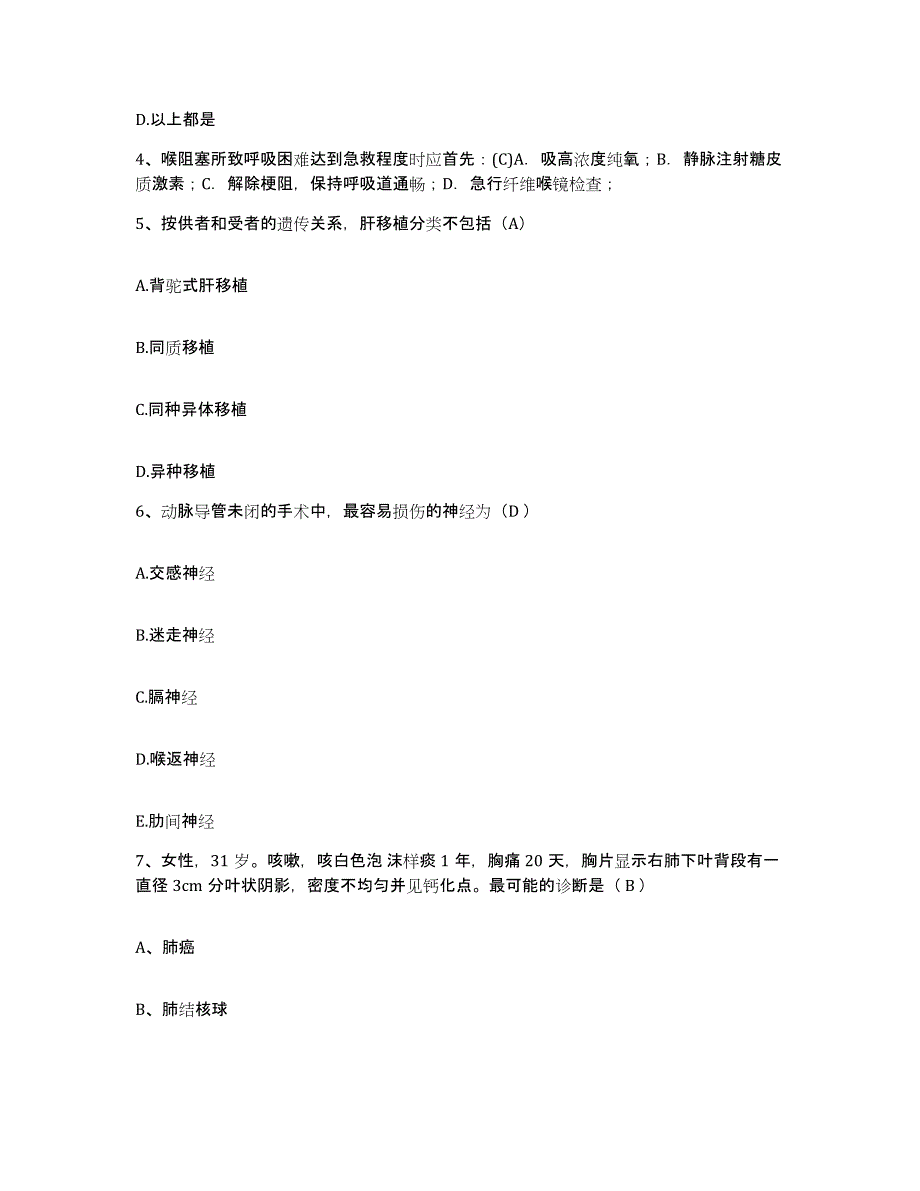 备考2025山东省乐陵市中医院护士招聘每日一练试卷B卷含答案_第2页