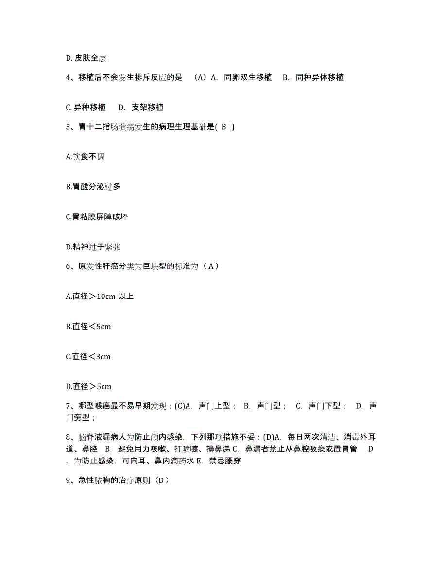 备考2025山东省曲阜市人民医院护士招聘全真模拟考试试卷A卷含答案_第2页