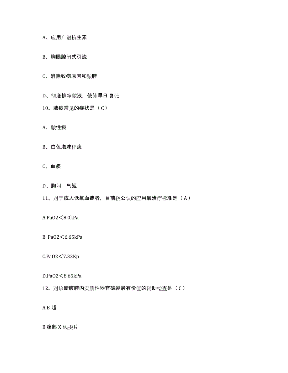 备考2025山东省曲阜市人民医院护士招聘全真模拟考试试卷A卷含答案_第3页