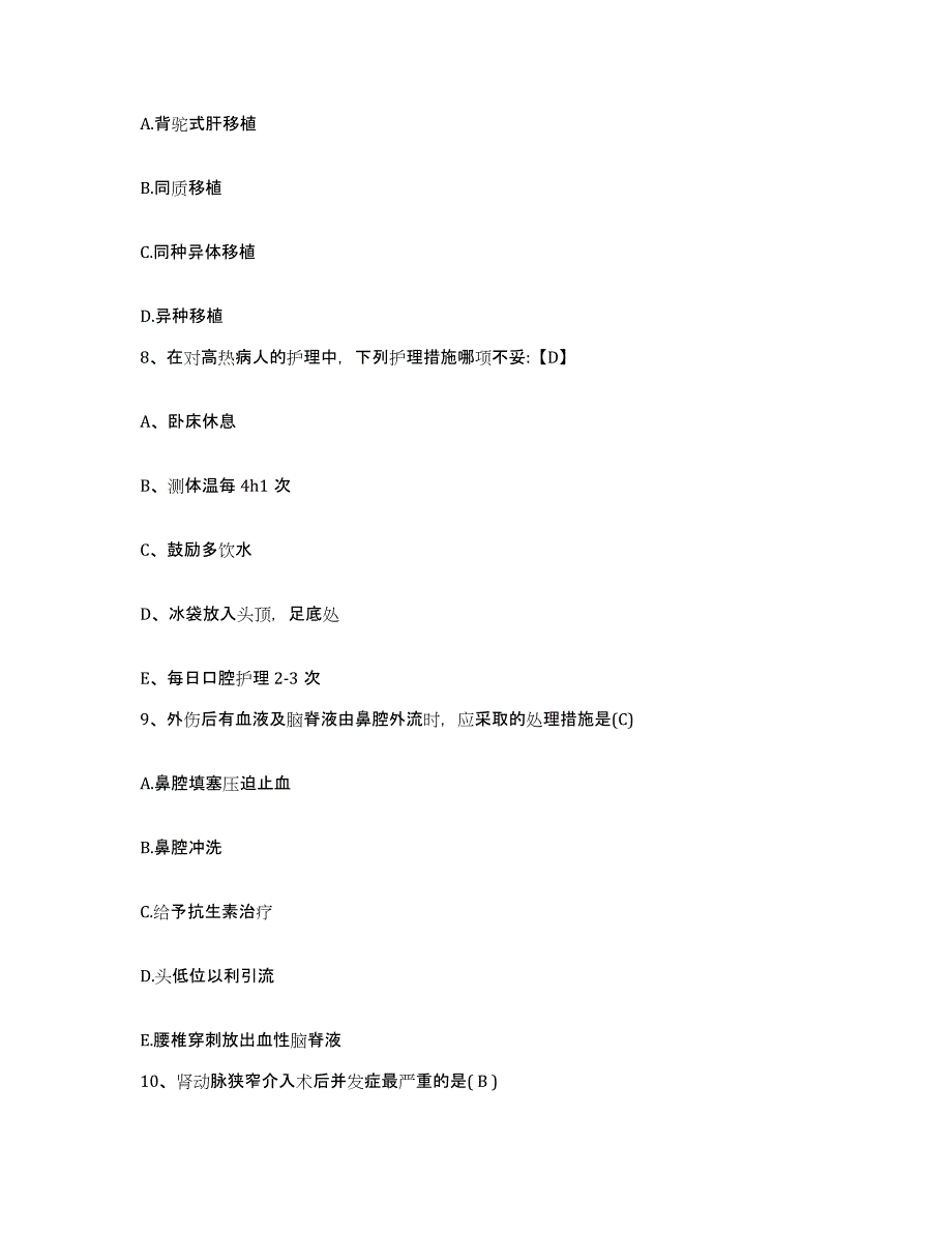 备考2025山东省海阳市二轻医院护士招聘题库附答案（基础题）_第3页