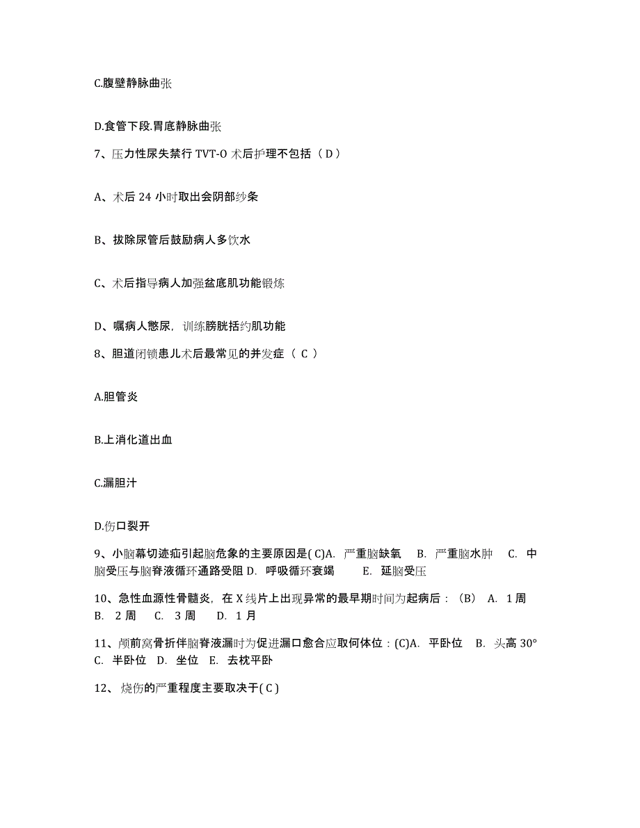 备考2025广东省广州市民康医院护士招聘模拟考试试卷B卷含答案_第3页