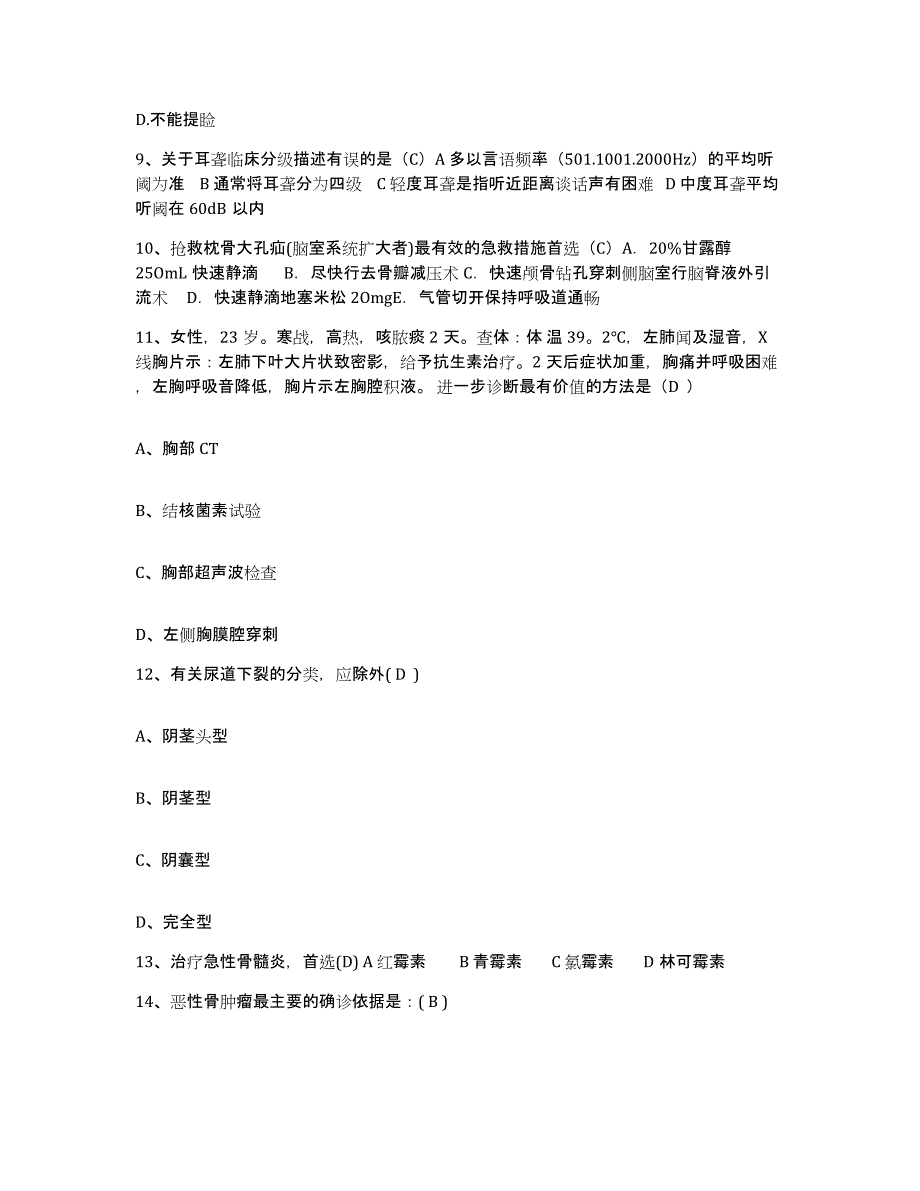 备考2025广西陆川县中医院护士招聘题库综合试卷A卷附答案_第3页