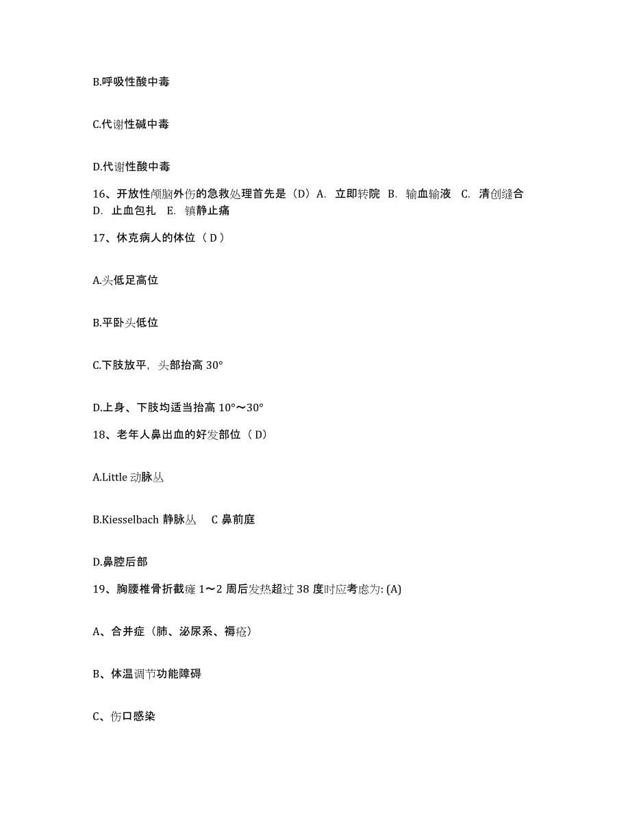 备考2025广东省广州市广州仁爱医院护士招聘自测提分题库加答案_第5页