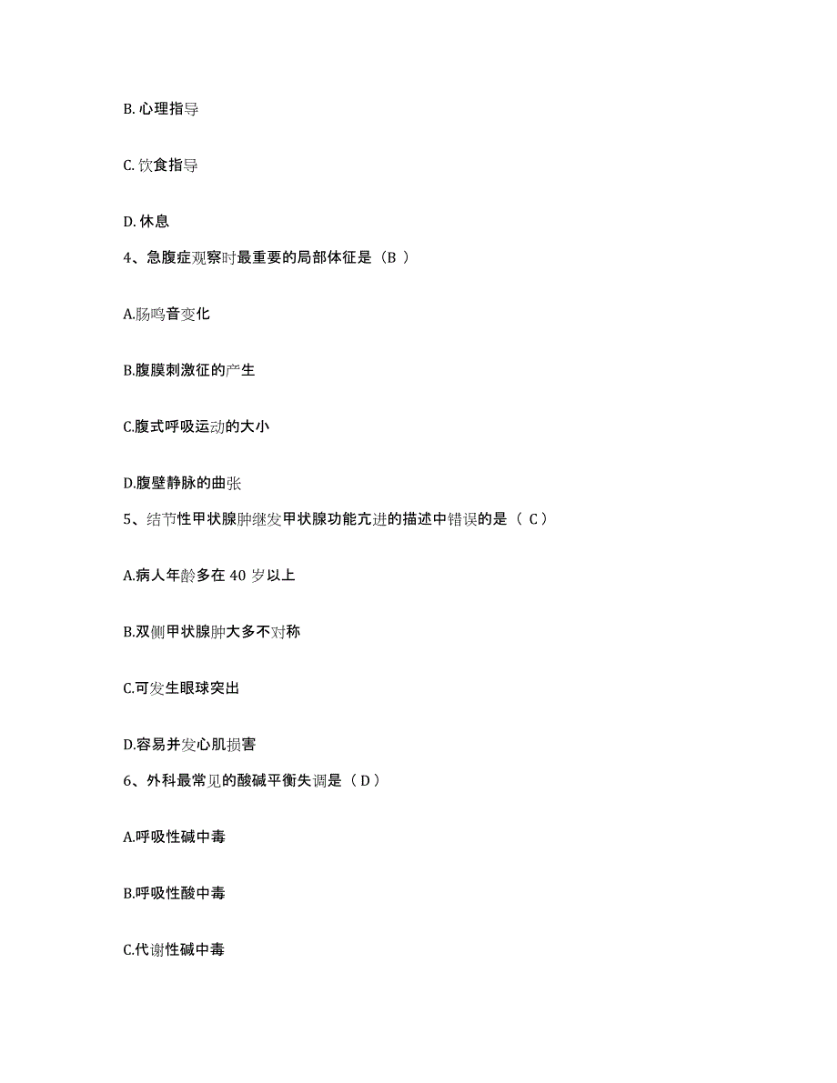 备考2025广西田东县妇幼保健站护士招聘考试题库_第2页