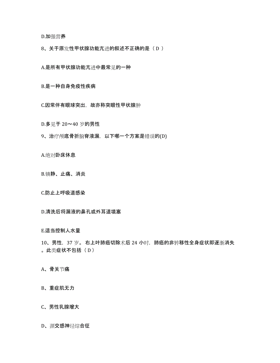 备考2025广东省连平县妇幼保健所护士招聘综合练习试卷A卷附答案_第3页