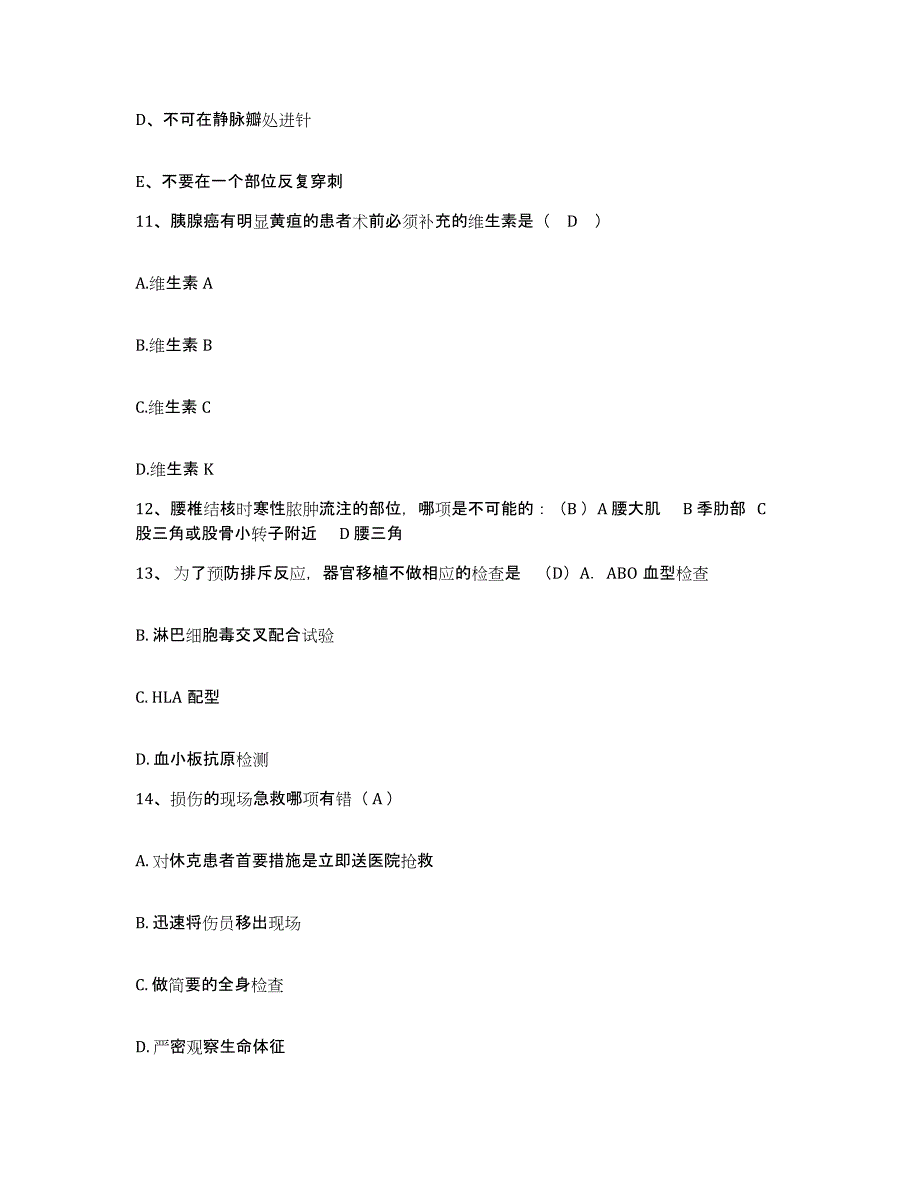 备考2025山西省定襄县中医院护士招聘题库附答案（基础题）_第4页